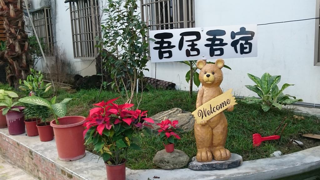 吾居吾宿 Zhixue Екстер'єр фото